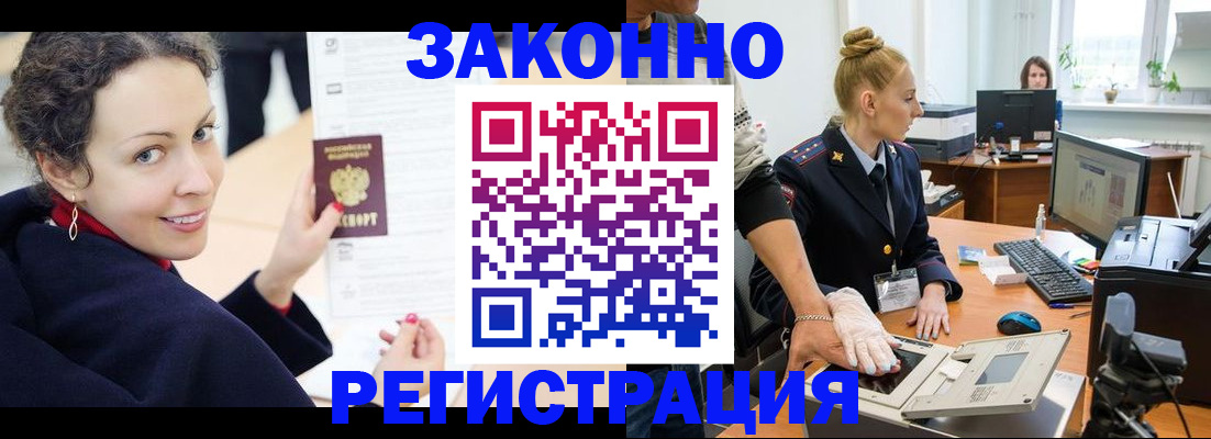 временная регистрация для всех в Донецке