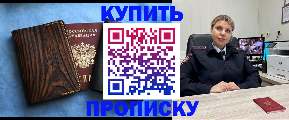 прописка от собственника в Донецке