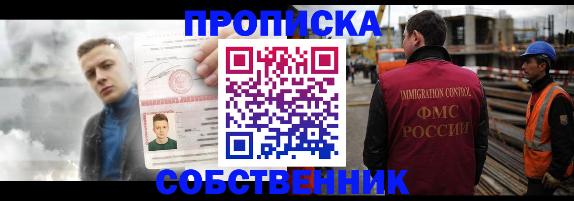 прописка для школы в Донецке