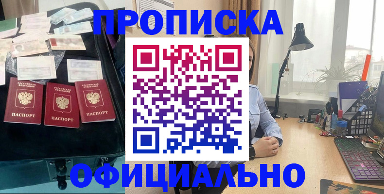прописка для кредита в Донецке