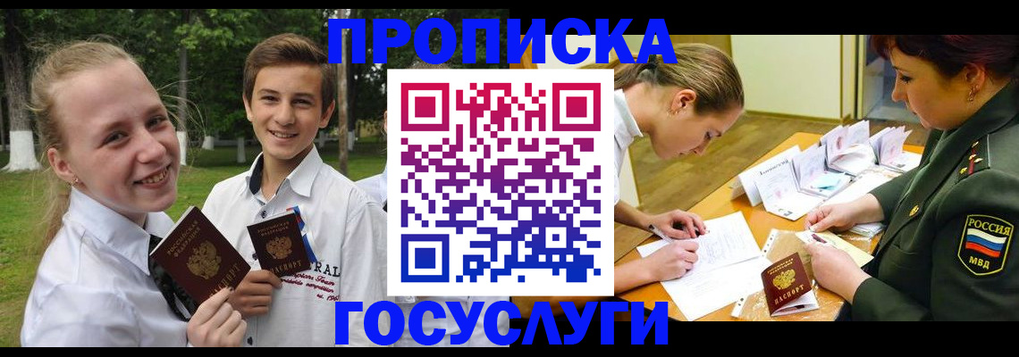 прописка ребенка в Донецке